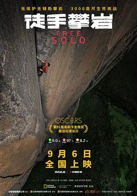 《徒手攀岩(普通话)》：直面死亡的极限挑战，感受人类意志的巅峰之作！