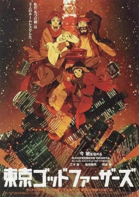 《东京教父》：这他妈是神作！流浪汉的奇遇记，比许多“正经人”活得更有尊严！