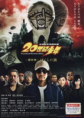 《20世纪少年 最终章 我们的旗帜》：结局大反转！这“访谈”式的叙事，简直是中国科幻的巅峰！