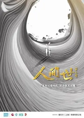 《人间世第二季》：当生命遇见困境，我们如何找回那份最坚韧的力量