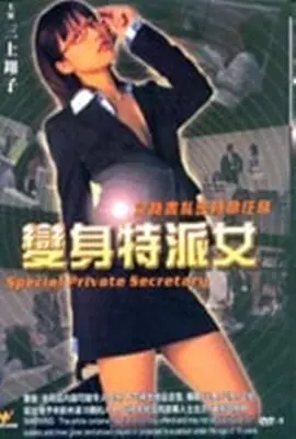 《变身特派女》：当平凡女性披上复仇战袍，一场惊心动魄的犯罪片冒险即将开启！