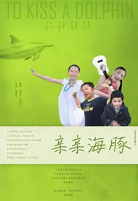 《亲亲海豚》：看完只想说，这画面太美我不敢看！国产动画的“软肋”还是太明显！