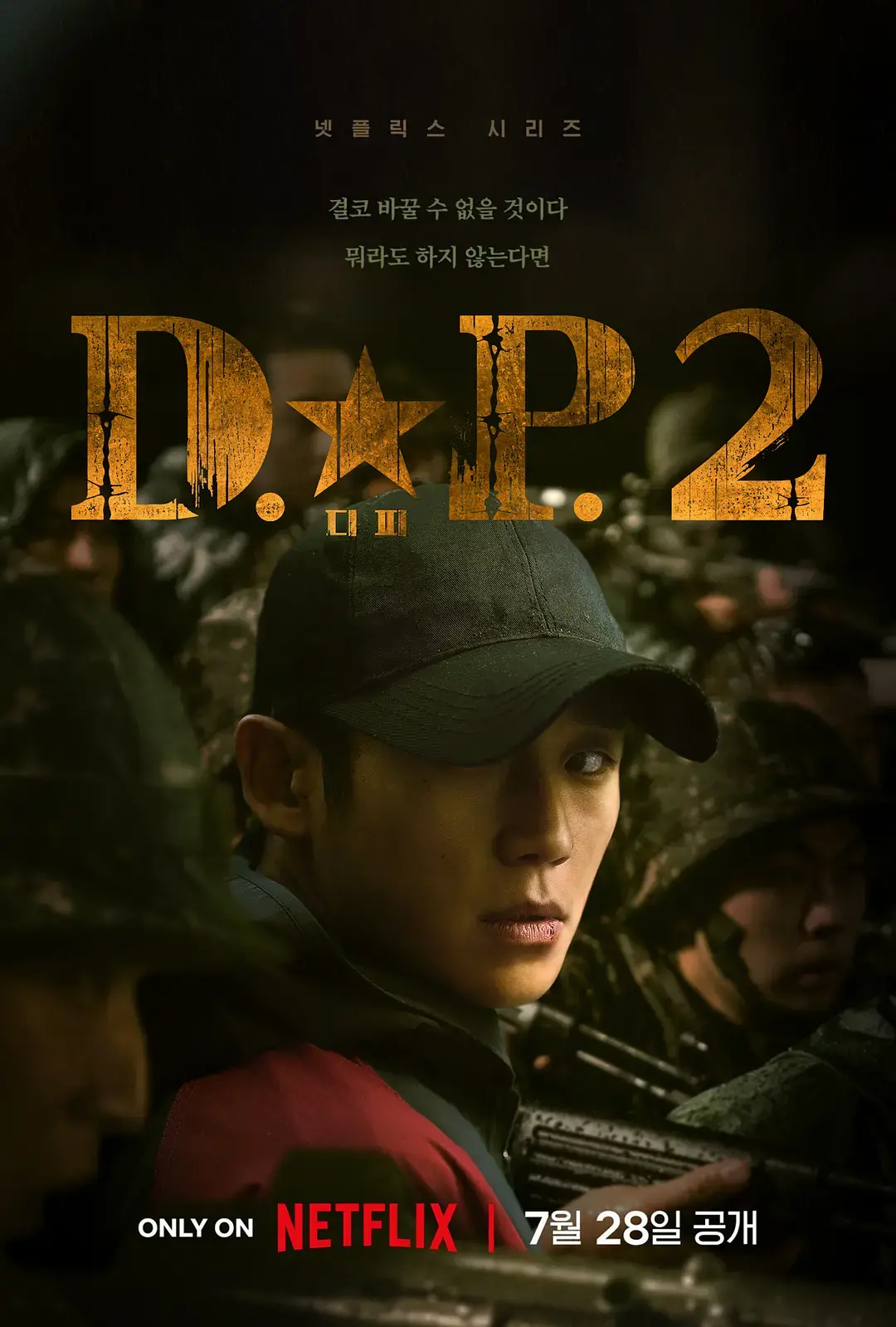 《D.P：逃兵追缉令 第二季》：直击军队阴暗面，揭露欺凌与不公，一部勇敢且深刻的社会写实力作，震撼人心的追缉与反思