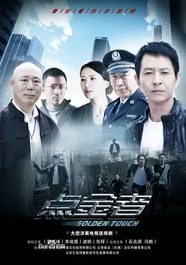 《点金者》：揭秘金融巨头的财富密码！权谋、欲望、人性在资本的丛林中上演巅峰对决