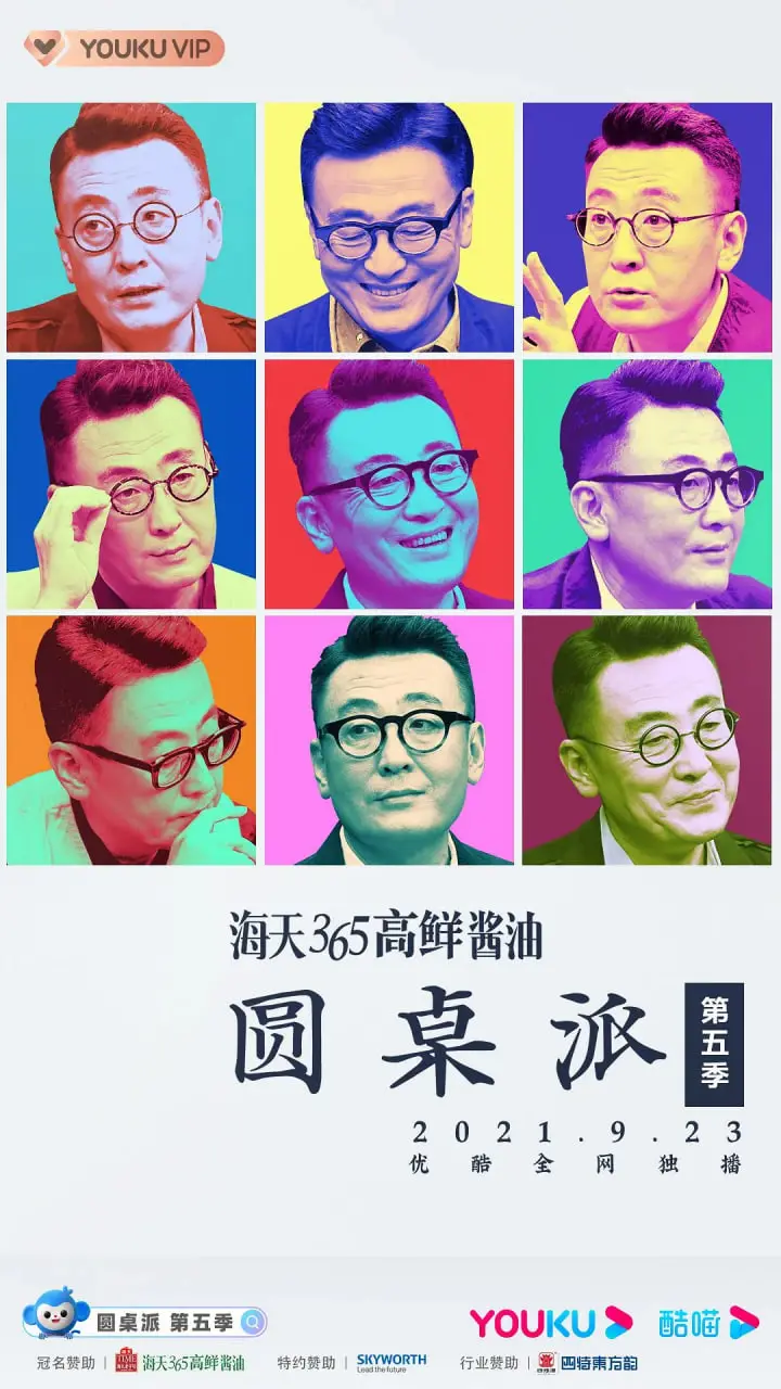 《圆桌派 第五季》：窦文涛又放大招！《奇幻剧》的脑洞还能有多大？这趟思想之旅，你跟不跟？