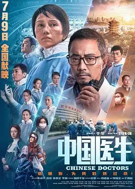 《中国医生》：致敬平凡英雄！这场‘生存技巧’教学，看完让人热泪盈眶