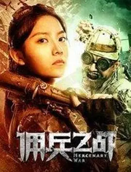 《佣兵之战》：炸裂特效配‘情感共鸣’，比‘铁甲奔流’还燃！