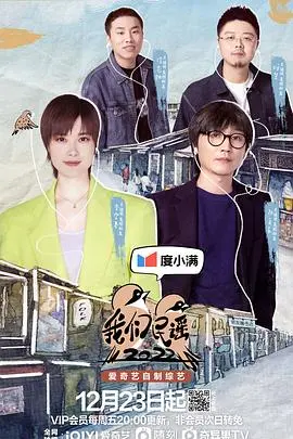 《我们民谣2022 加更版》：在熟悉的旋律里寻找共鸣，一首关于青春、梦想与生活的民谣奏鸣曲