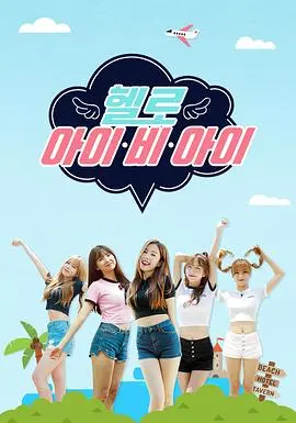 《Hello I.B.I》：这搞笑综艺是来砸场子的吧？笑到我“天空之眼”都快看穿了！
