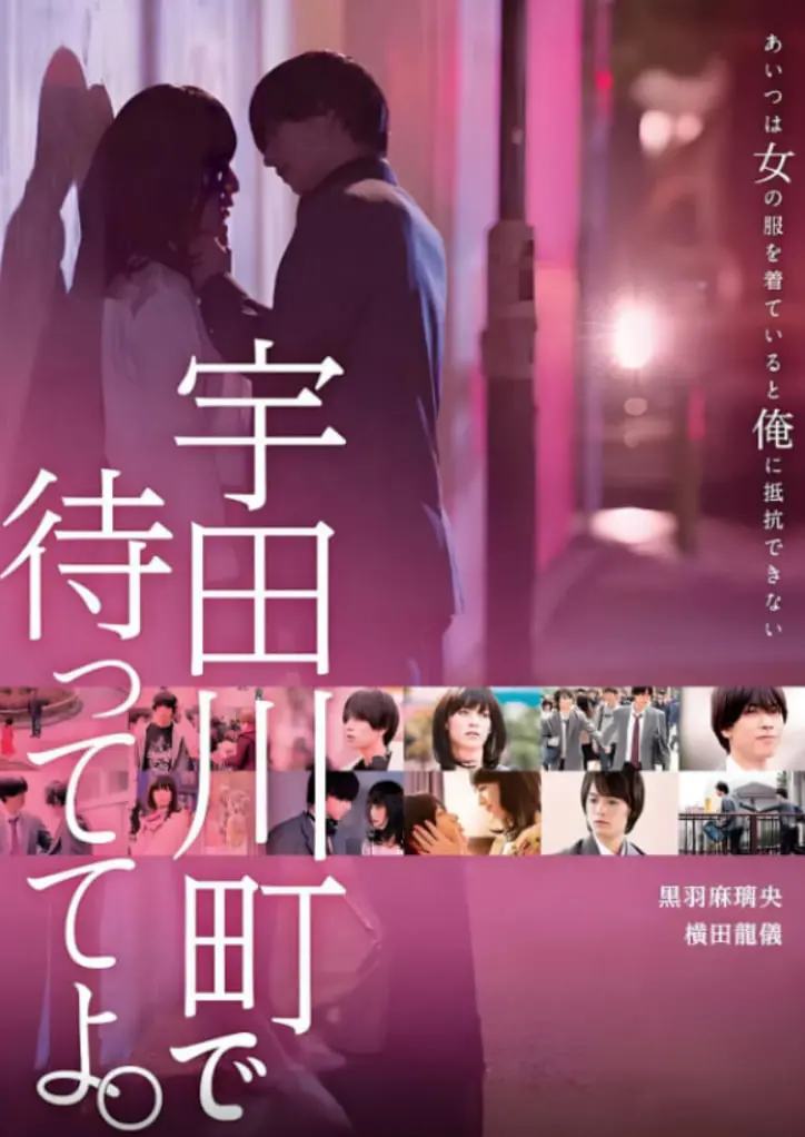 《在宇田川町等我喔》：少年心事谁人懂？暗恋的酸甜苦辣全都有！