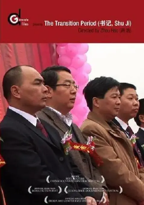 《书记》：当“正义联盟：战争”遇上基层官场，这水太深，hold不住！