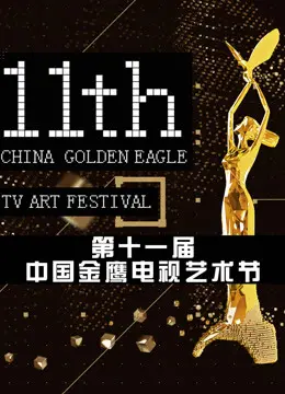 金鹰奖颁奖夜：当“创业奇才”遇上娱乐圈“神仙打架”，这届网友笑出腹肌！