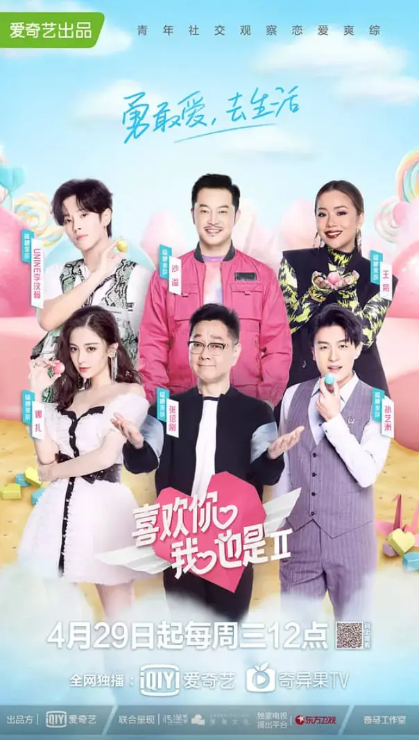 《喜欢你我也是2》：爱情的“科学”与“艺术”，谁能破解？