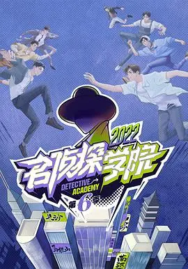 《名侦探学院6》：不只烧脑，更是打工人的励志电影！